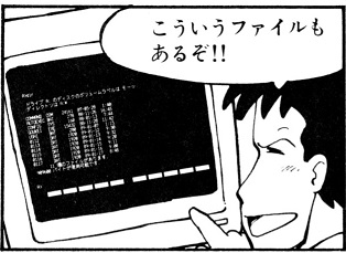 ASCII1989(01)d06MS-DOS漫画21_W314.jpg