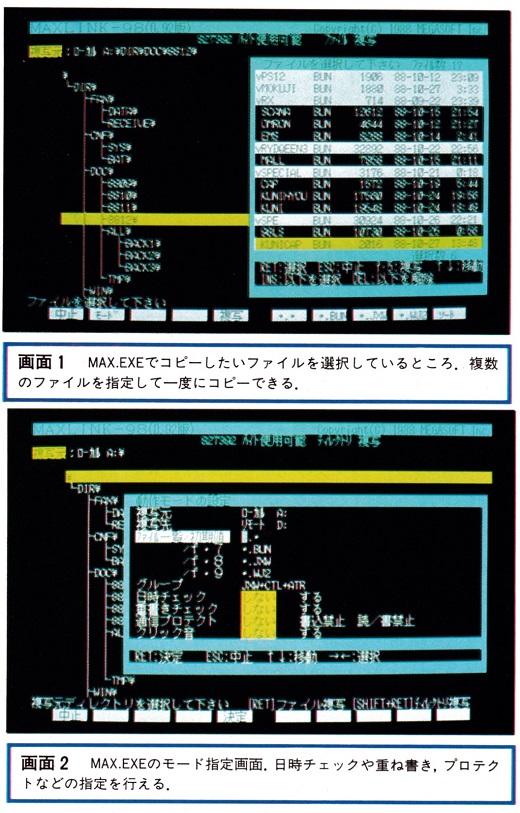 ASCII1989(01)e10MAXLINK画面1-2_W520.jpg