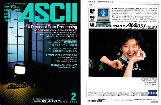 ASCII1989(02)表裏_W520.jpg