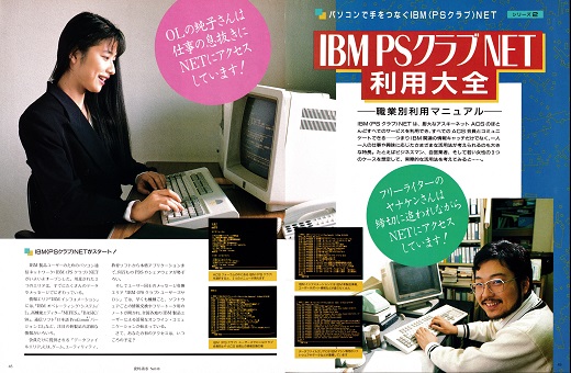 ASCII1989(02)a16IBMPSクラブ_W520.jpg