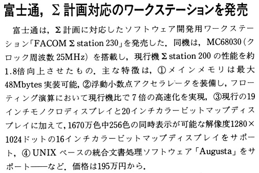 ASCII1989(02)b03富士通Σ計画_W506jpg.jpg