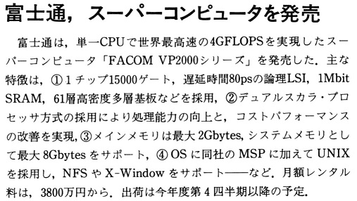 ASCII1989(02)b03富士通スパコン_W507.jpg
