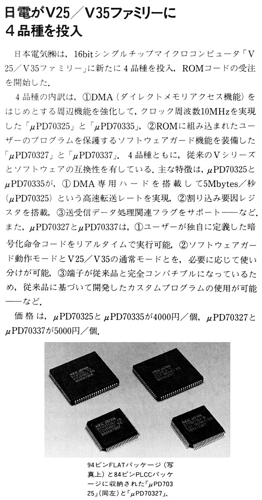 ASCII1989(02)b04日電V25V35_W520.jpg
