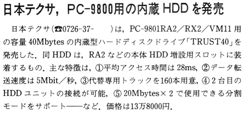 ASCII1989(02)b05日本テクサHDD_W502.jpg