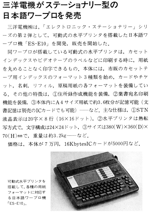 ASCII1989(02)b06三洋電機ワープロ_W520.jpg