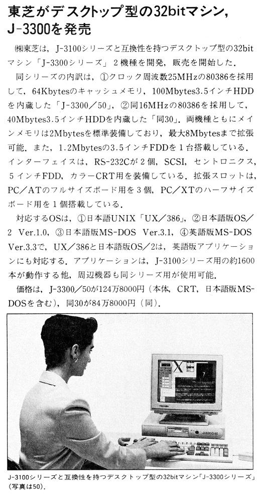 ASCII1989(02)b06東芝J-3300_W520.jpg