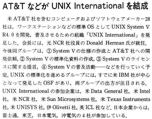 ASCII1989(02)b07AT＆TがUNIX_W502.jpg