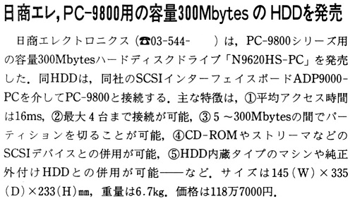 ASCII1989(02)b07日商エレHDD_W503.jpg