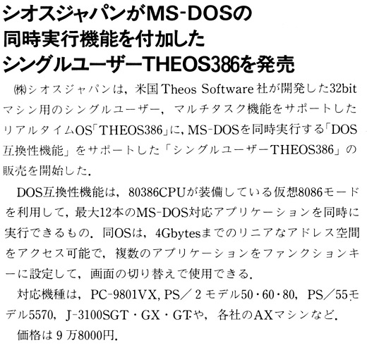 ASCII1989(02)b10シオスジャパンTHEOS386_W520.jpg