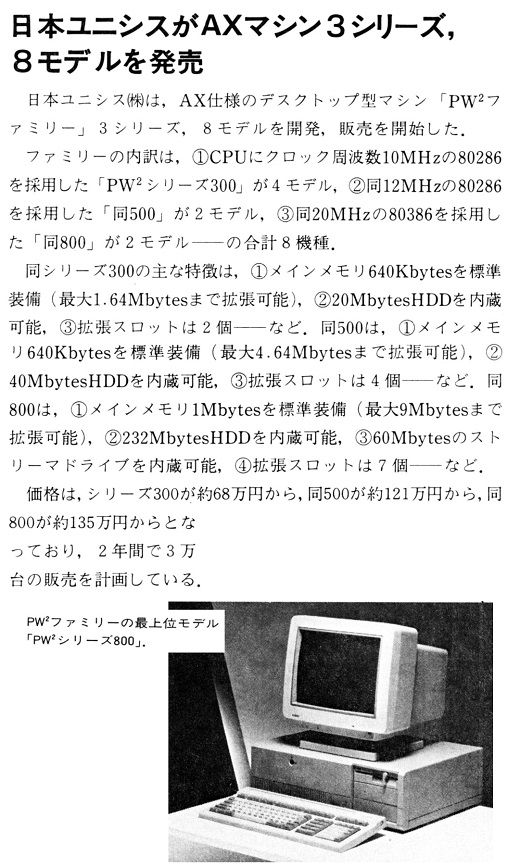 ASCII1989(02)b12日本ユニシスAX_W520.jpg
