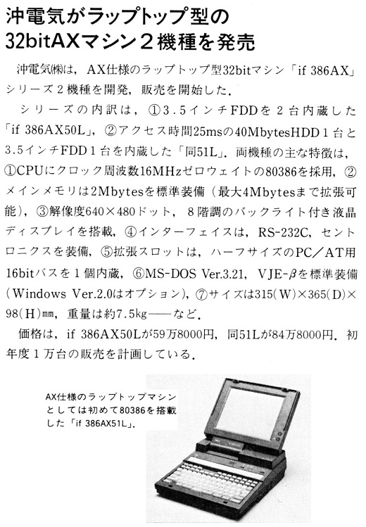 ASCII1989(02)b12沖電気AX_W520.jpg
