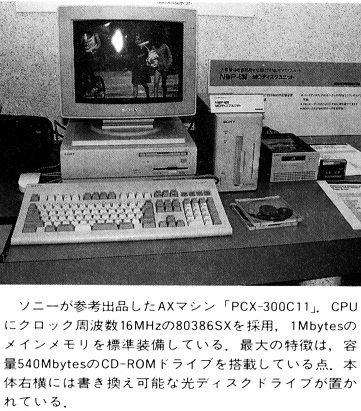 ASCII1989(02)b13ソニーAX_W361.jpg