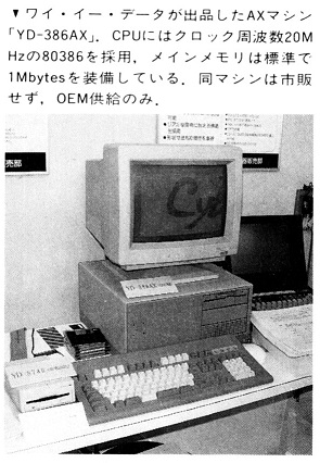 ASCII1989(02)b13ワイ・イー・データAX_W295.jpg