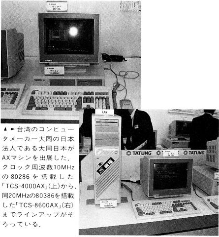 ASCII1989(02)b13台湾メーカーAX_W445.jpg