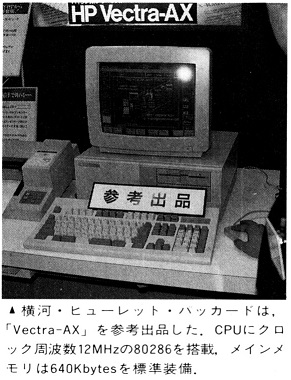 ASCII1989(02)b13横河Vectora-AX_W291.jpg