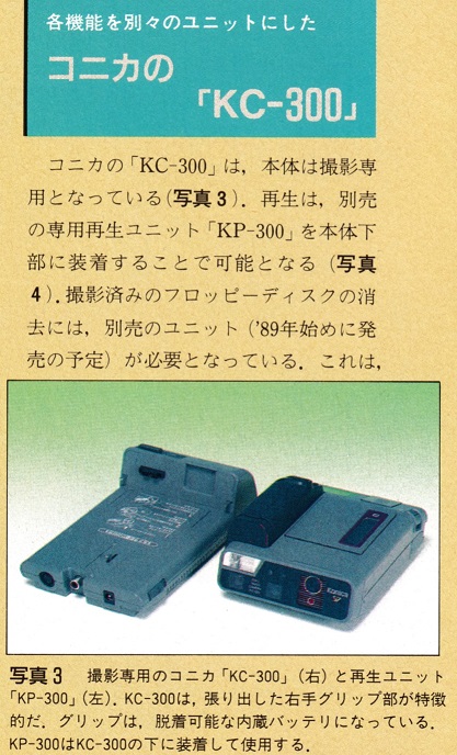 ASCII1989(02)c06電子スチルカメラ写真3コニカKC-300_W417.jpg