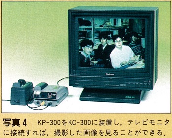 ASCII1989(02)c07電子スチルカメラ写真4コニカKC-300_W349.jpg