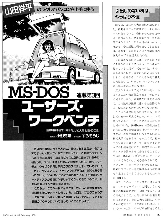 ASCII1989(02)d01MS-DOS漫画_W520.jpg