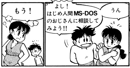 ASCII1989(02)d04MS-DOS漫画15_W454.jpg