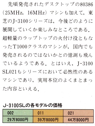 ASCII1989(02)e02J-3100SLまとめ_W335.jpg