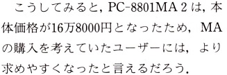 ASCII1989(02)e06最新8bitPC-8801MA2まとめ_W327 .jpg