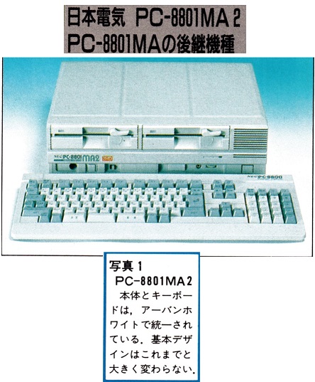 ASCII1989(02)e06最新8bitPC-8801MA2写真1_W444.jpg