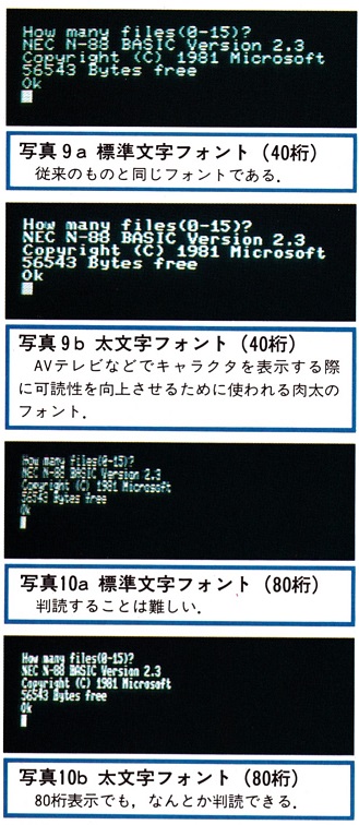 ASCII1989(02)e07最新8bitPC-8801FE写真9-10b_W329 .jpg