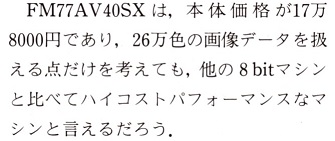 ASCII1989(02)e08最新8bitFM77AV40SXまとめ_W335.jpg