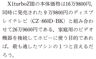 ASCII1989(02)e09最新8bitX1turboZIIIまとめ_W336.jpg