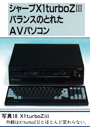 ASCII1989(02)e09最新8bitX1turboZIII写真18_W300.jpg