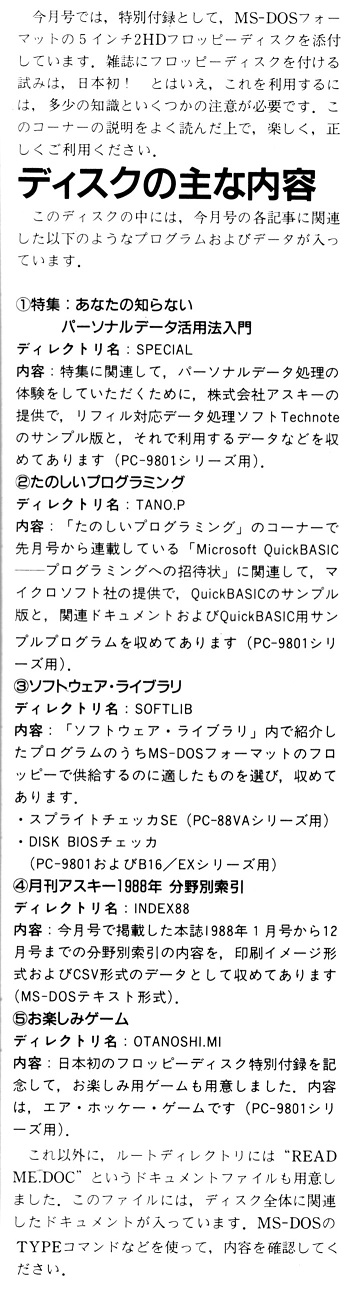 ASCII1989(02)h02お楽しみディスク本文_W355.jpg