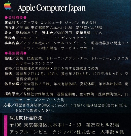 ASCII1989(03)a14Apple求人2_W520.jpg