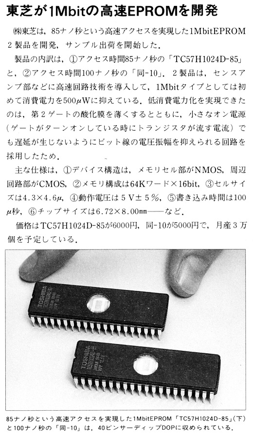 ASCII1989(03)b05東芝1MbitEPROM_W520.jpg
