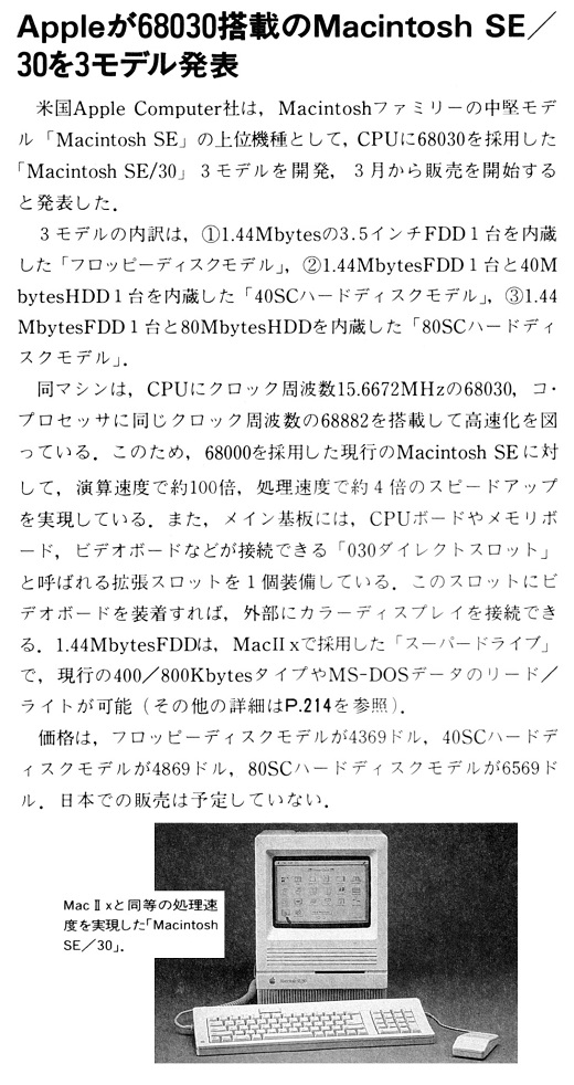 ASCII1989(03)b07MacSE30_W520.jpg