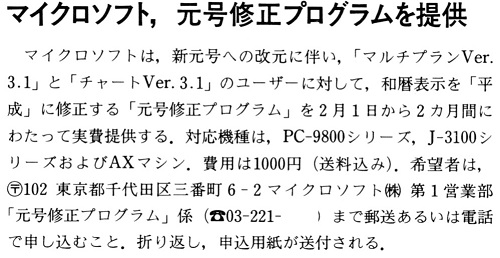 ASCII1989(03)b08マイクロソフト元号修正_W500.jpg