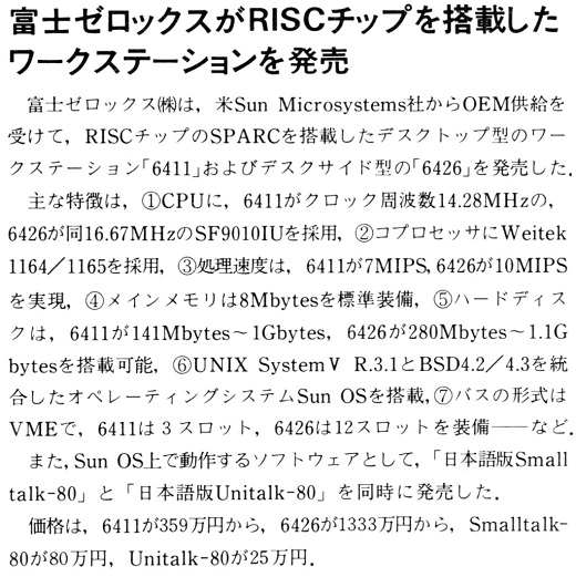 ASCII1989(03)b09富士ゼロックスRISCWS_W520.jpg
