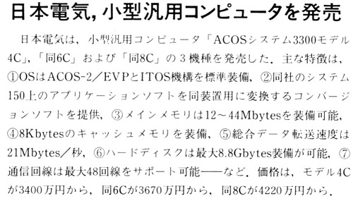 ASCII1989(03)b10_日電小型汎用コンピュータ_W507.jpg