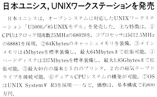 ASCII1989(03)b12ユニシスUNIX_W501.jpg