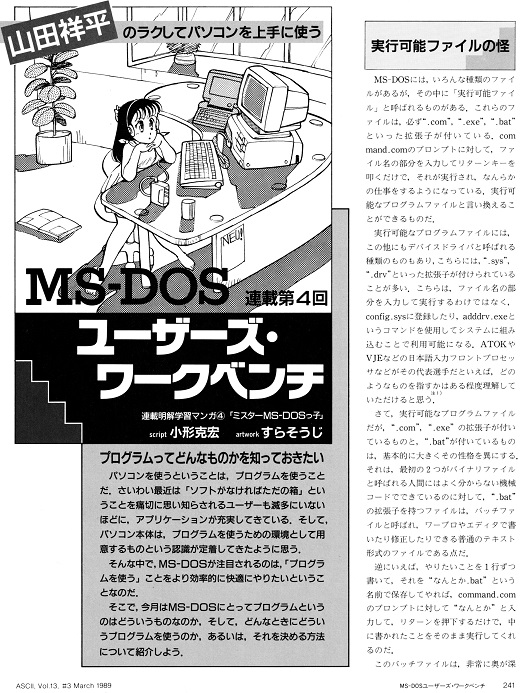 ASCII1989(03)d01MS-DOS漫画_W520.jpg