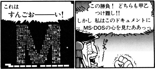 ASCII1989(03)d07MS-DOS漫画32_W510.jpg