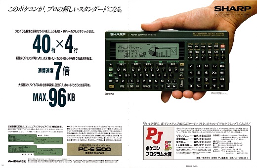 ASCII1989(04)a06PC-E500_W520.jpg