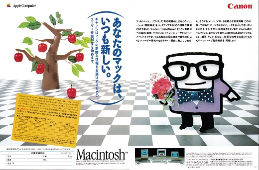 ASCII1989(04)a20アップルMacキヤノンMac_W520.jpg