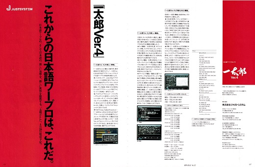 ASCII1989(04)a31一太郎_W520.jpg
