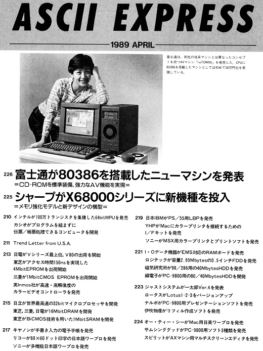 ASCII1989(04)b01ASCEXP扉_W520.jpg