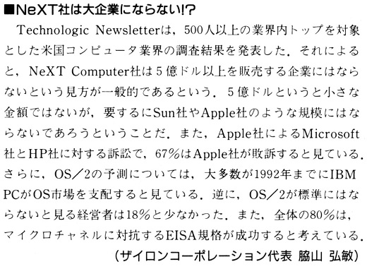 ASCII1989(04)b03Nextは大企業にならない_W520.jpg