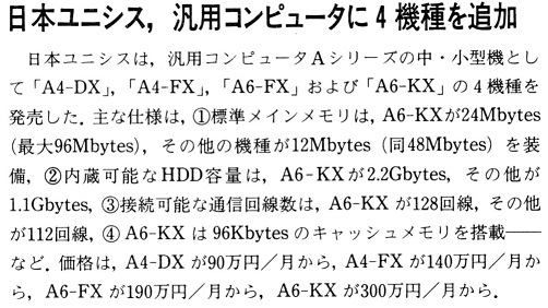 ASCII1989(04)b04日本ユニシス汎用コンピュータ_W502.jpg