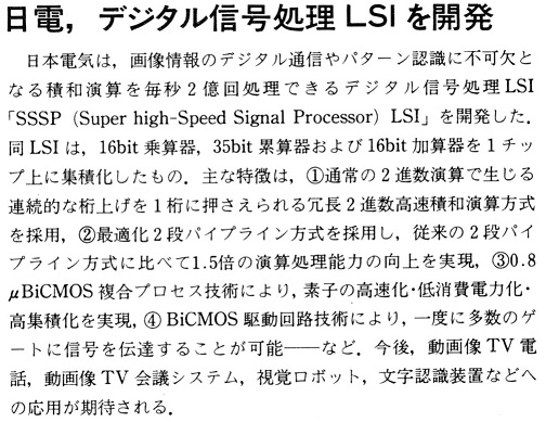 ASCII1989(04)b04日電デジタル信号処理LSI_W504.jpg