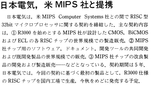 ASCII1989(04)b04日電米MIPS提携_W502.jpg