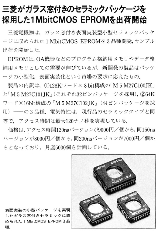 ASCII1989(04)b05三菱CMOSEPROM_W520.jpg