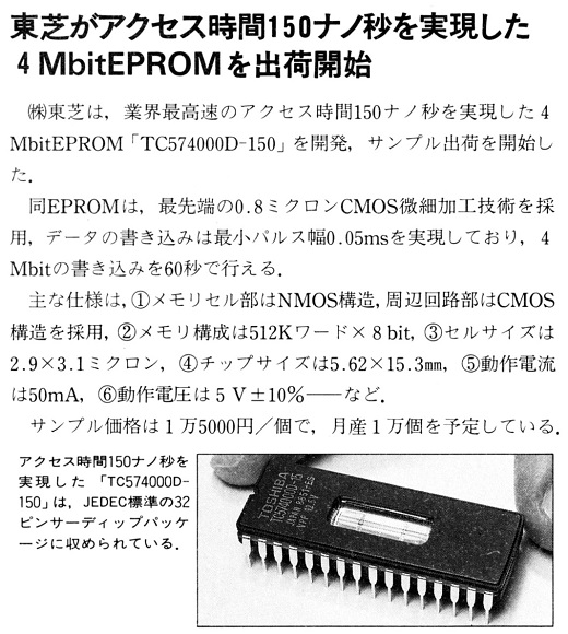 ASCII1989(04)b05東芝EPROM.jpg